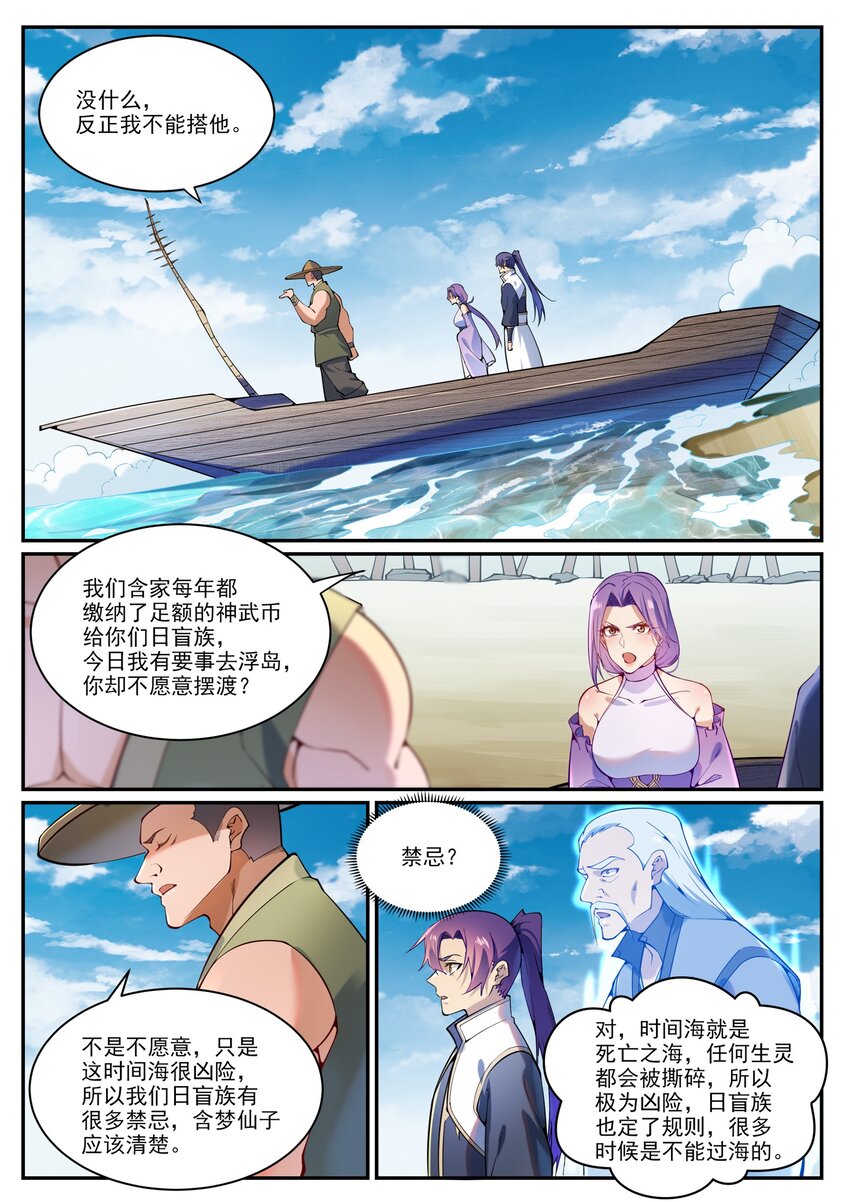 百炼成神韩漫全集-第856话 选贤择能无删减无遮挡章节图片 