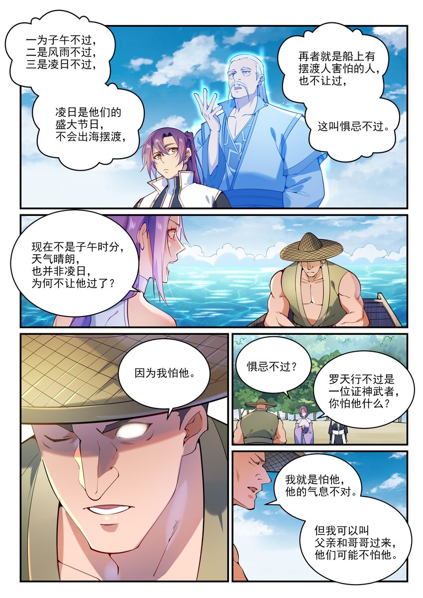 百炼成神韩漫全集-第856话 选贤择能无删减无遮挡章节图片 
