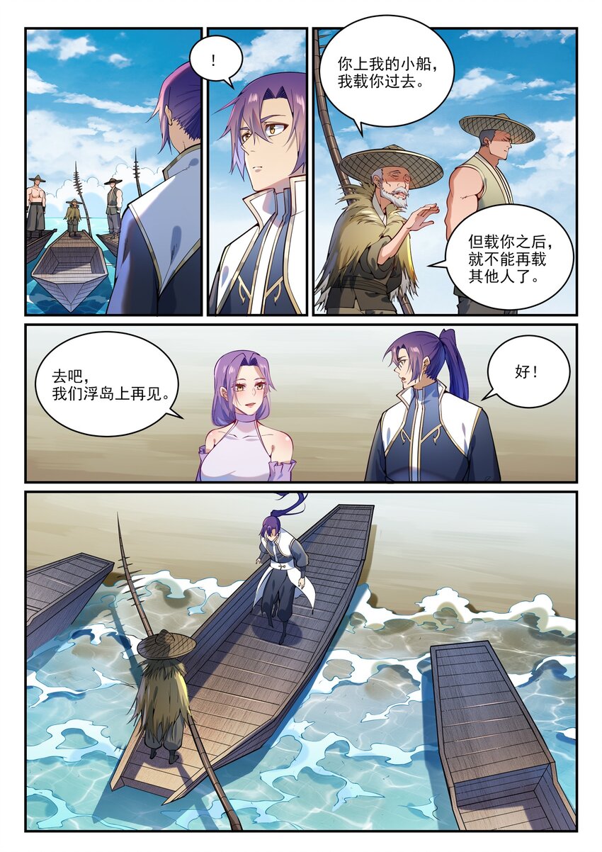 百炼成神韩漫全集-第856话 选贤择能无删减无遮挡章节图片 