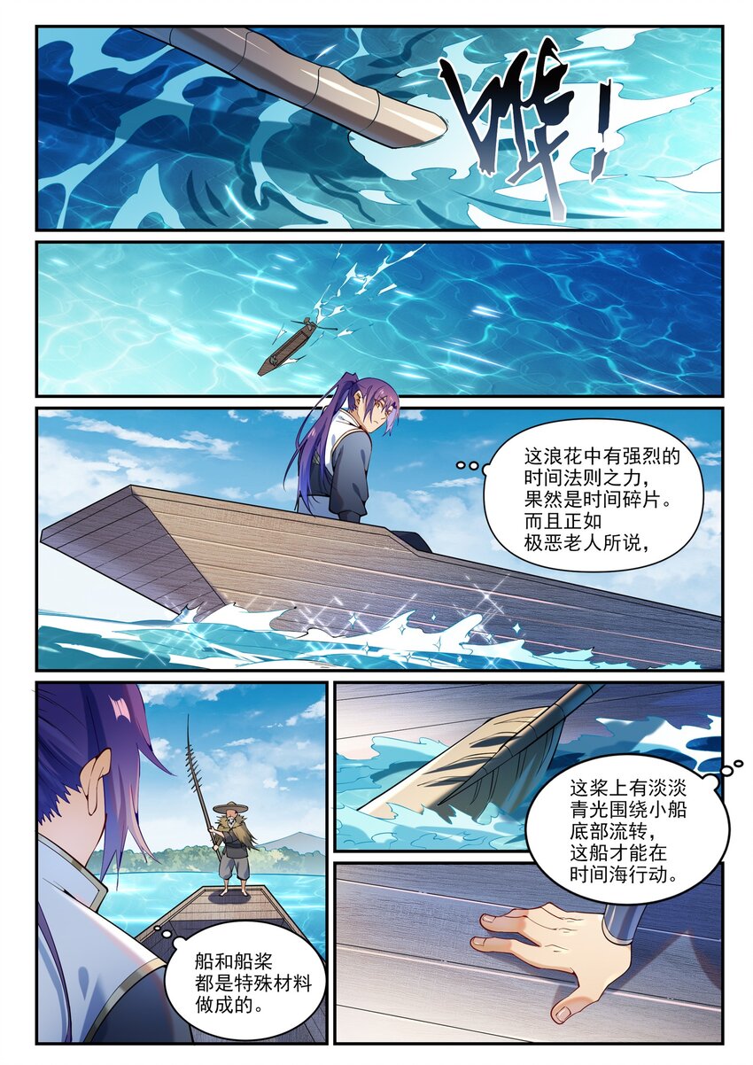 百炼成神韩漫全集-第856话 选贤择能无删减无遮挡章节图片 