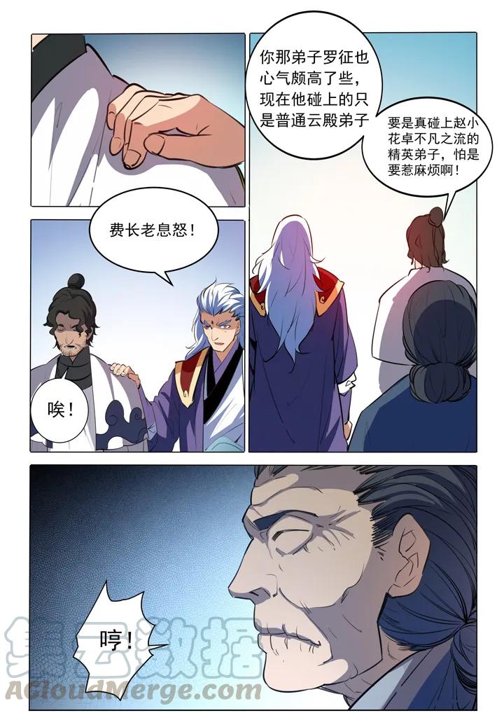 百炼成神韩漫全集-第86话 试炼关卡无删减无遮挡章节图片 