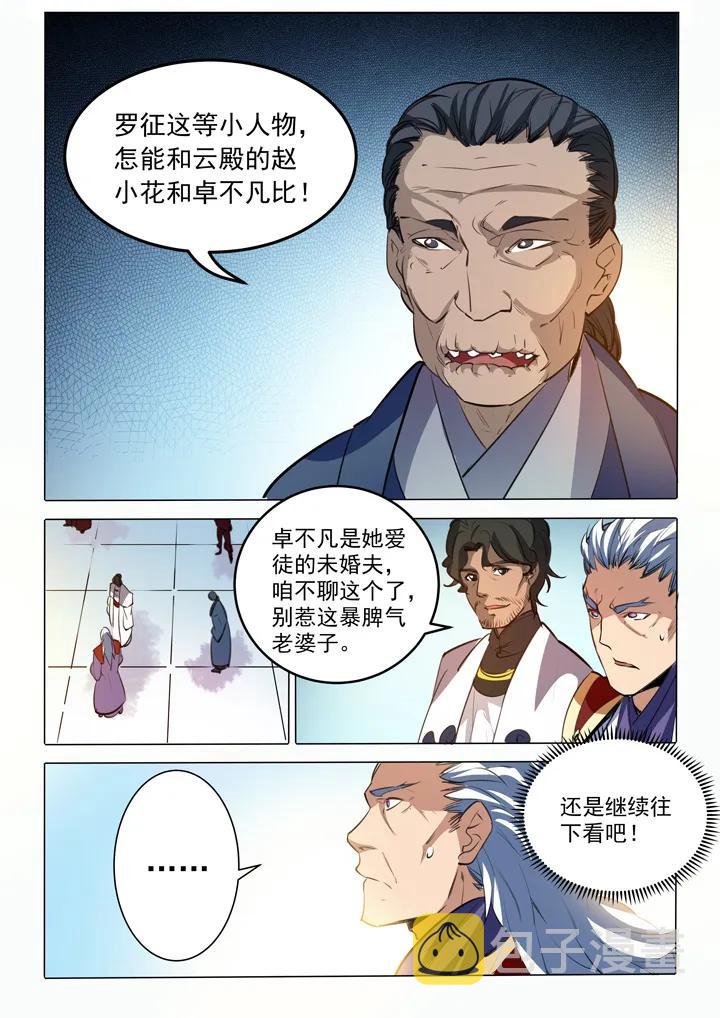百炼成神韩漫全集-第86话 试炼关卡无删减无遮挡章节图片 