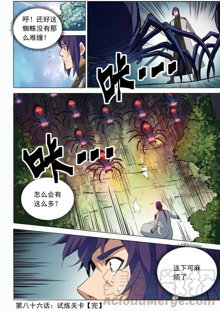 百炼成神韩漫全集-第86话 试炼关卡无删减无遮挡章节图片 