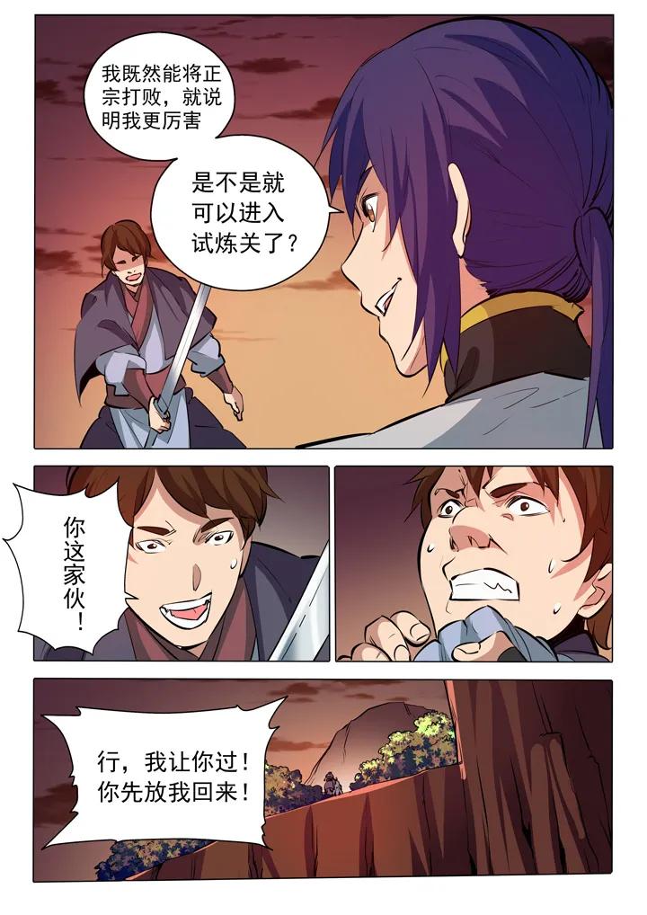 百炼成神韩漫全集-第86话 试炼关卡无删减无遮挡章节图片 