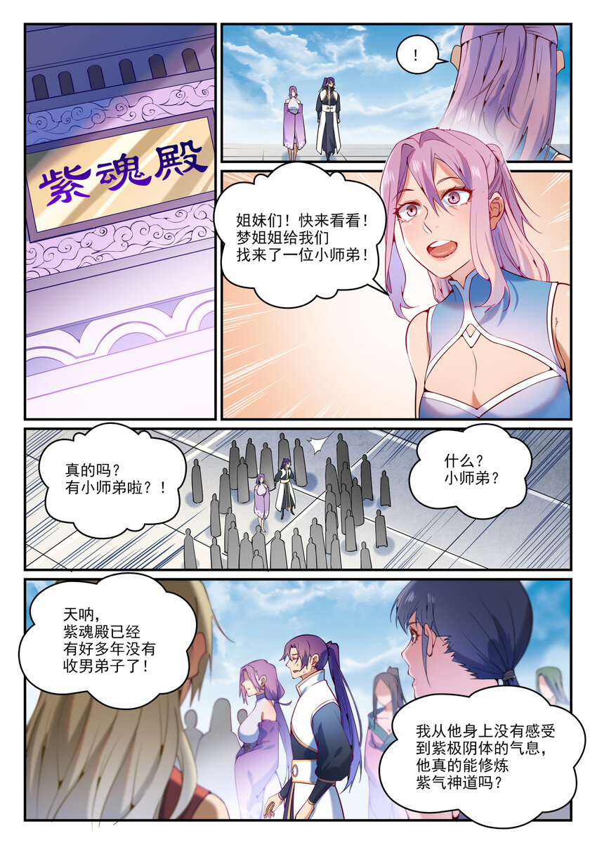 百炼成神韩漫全集-第857话 大紫气术无删减无遮挡章节图片 