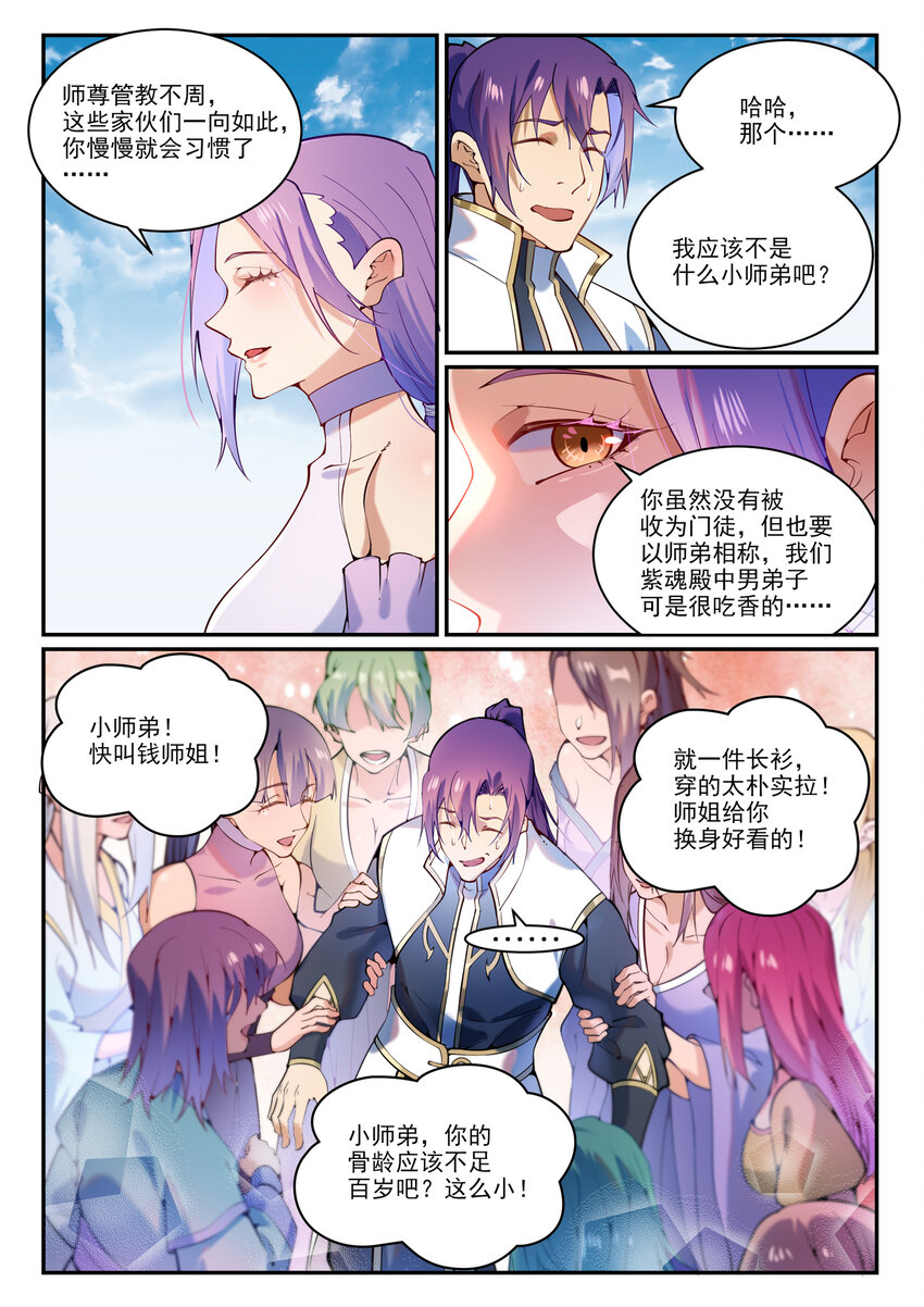 百炼成神韩漫全集-第857话 大紫气术无删减无遮挡章节图片 