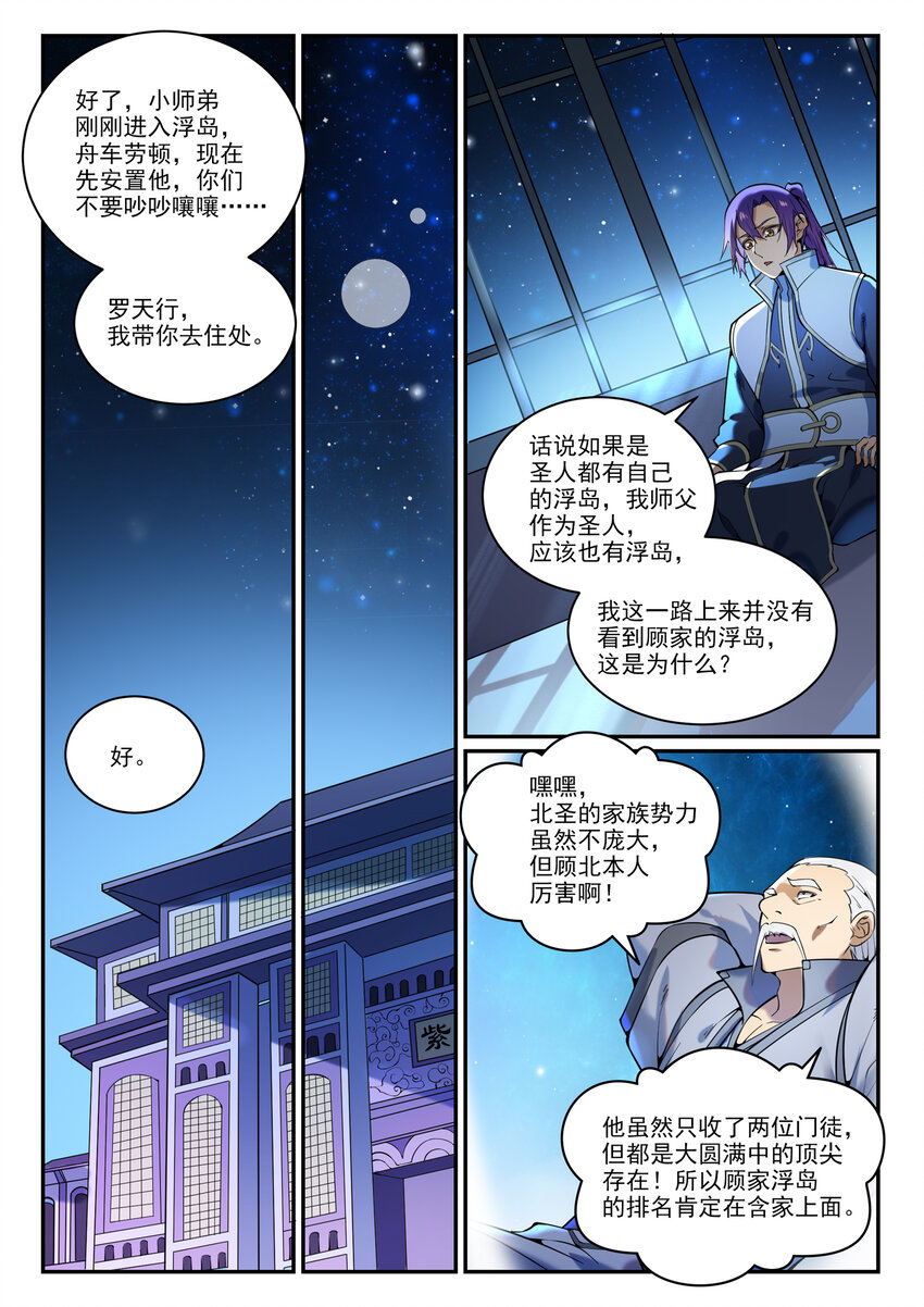 百炼成神韩漫全集-第857话 大紫气术无删减无遮挡章节图片 