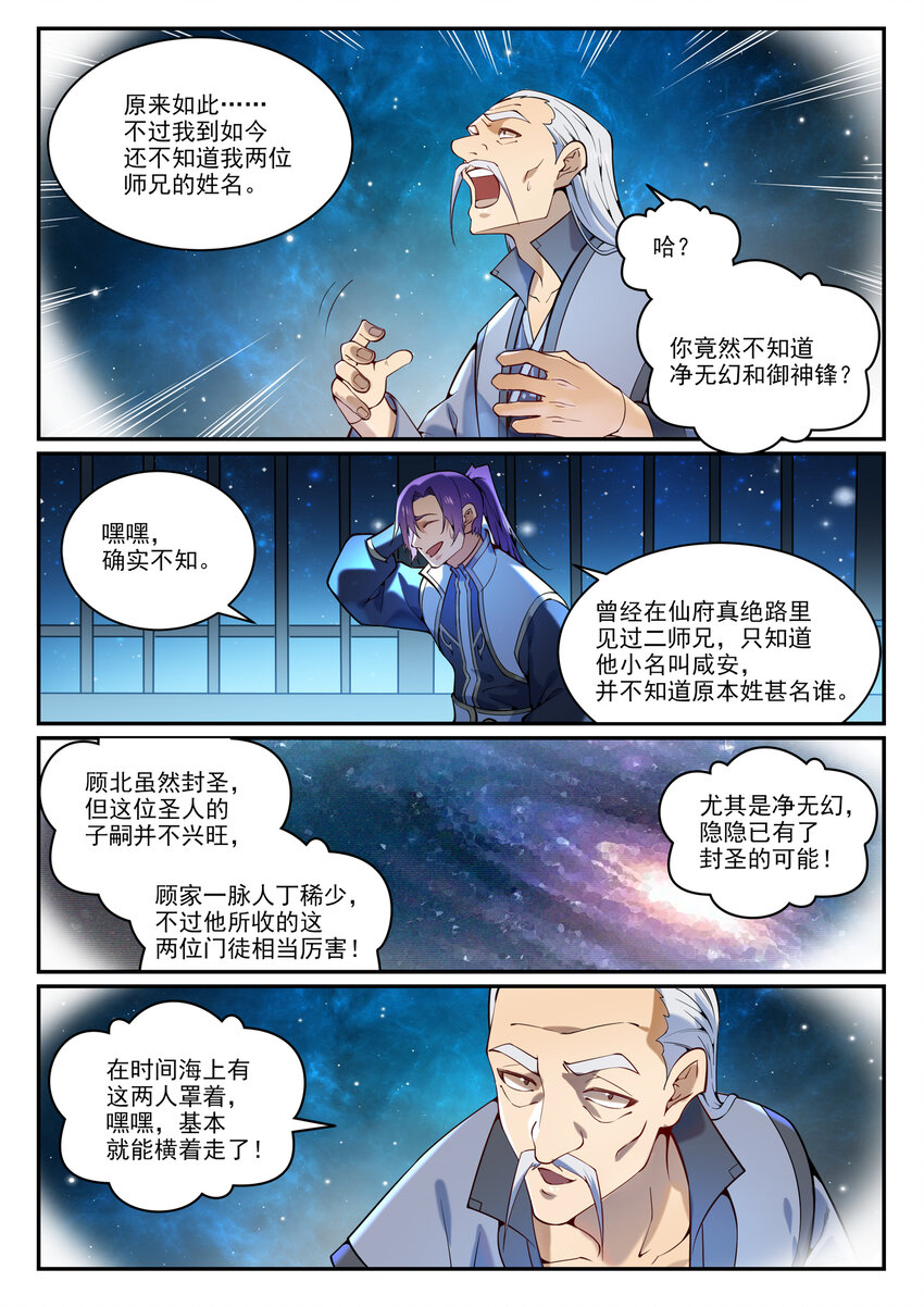 百炼成神韩漫全集-第857话 大紫气术无删减无遮挡章节图片 