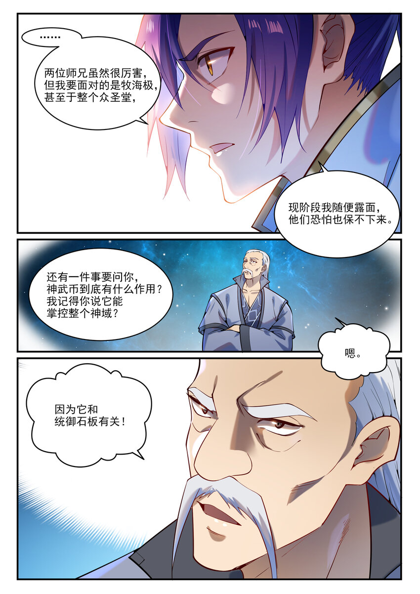 百炼成神韩漫全集-第857话 大紫气术无删减无遮挡章节图片 