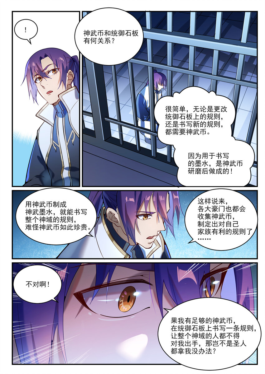 百炼成神韩漫全集-第857话 大紫气术无删减无遮挡章节图片 