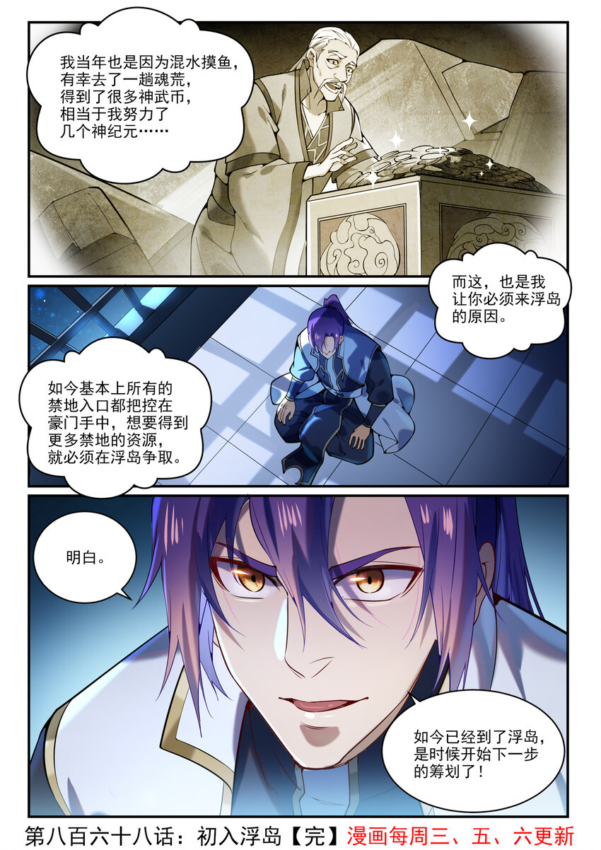 百炼成神韩漫全集-第857话 大紫气术无删减无遮挡章节图片 