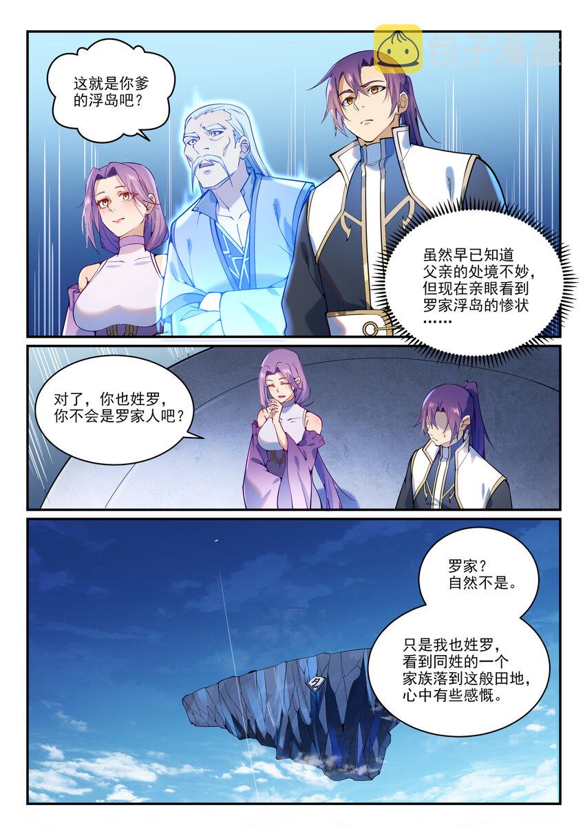 百炼成神韩漫全集-第857话 大紫气术无删减无遮挡章节图片 
