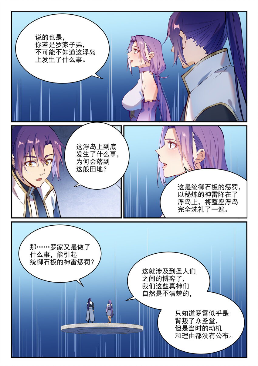 百炼成神韩漫全集-第857话 大紫气术无删减无遮挡章节图片 