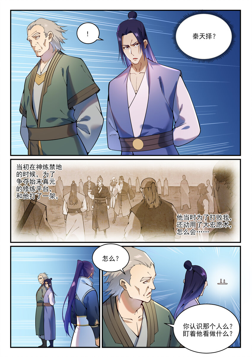 百炼成神韩漫全集-第857话 大紫气术无删减无遮挡章节图片 