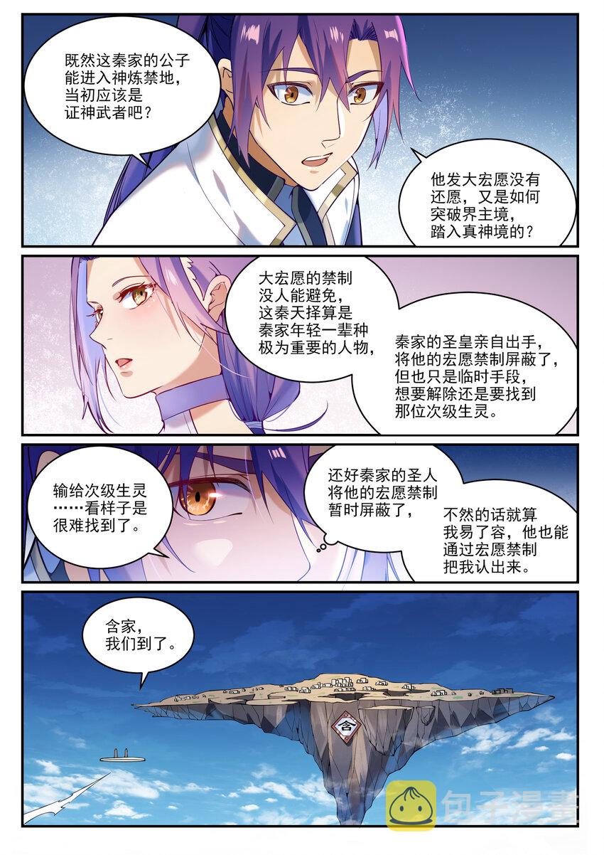 百炼成神韩漫全集-第857话 大紫气术无删减无遮挡章节图片 