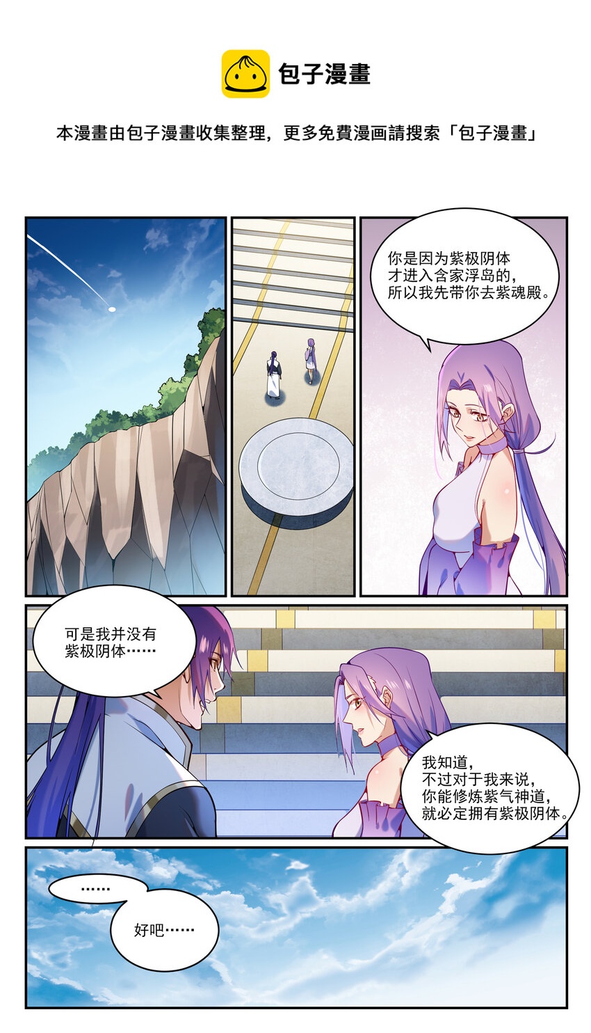 百炼成神韩漫全集-第857话 大紫气术无删减无遮挡章节图片 