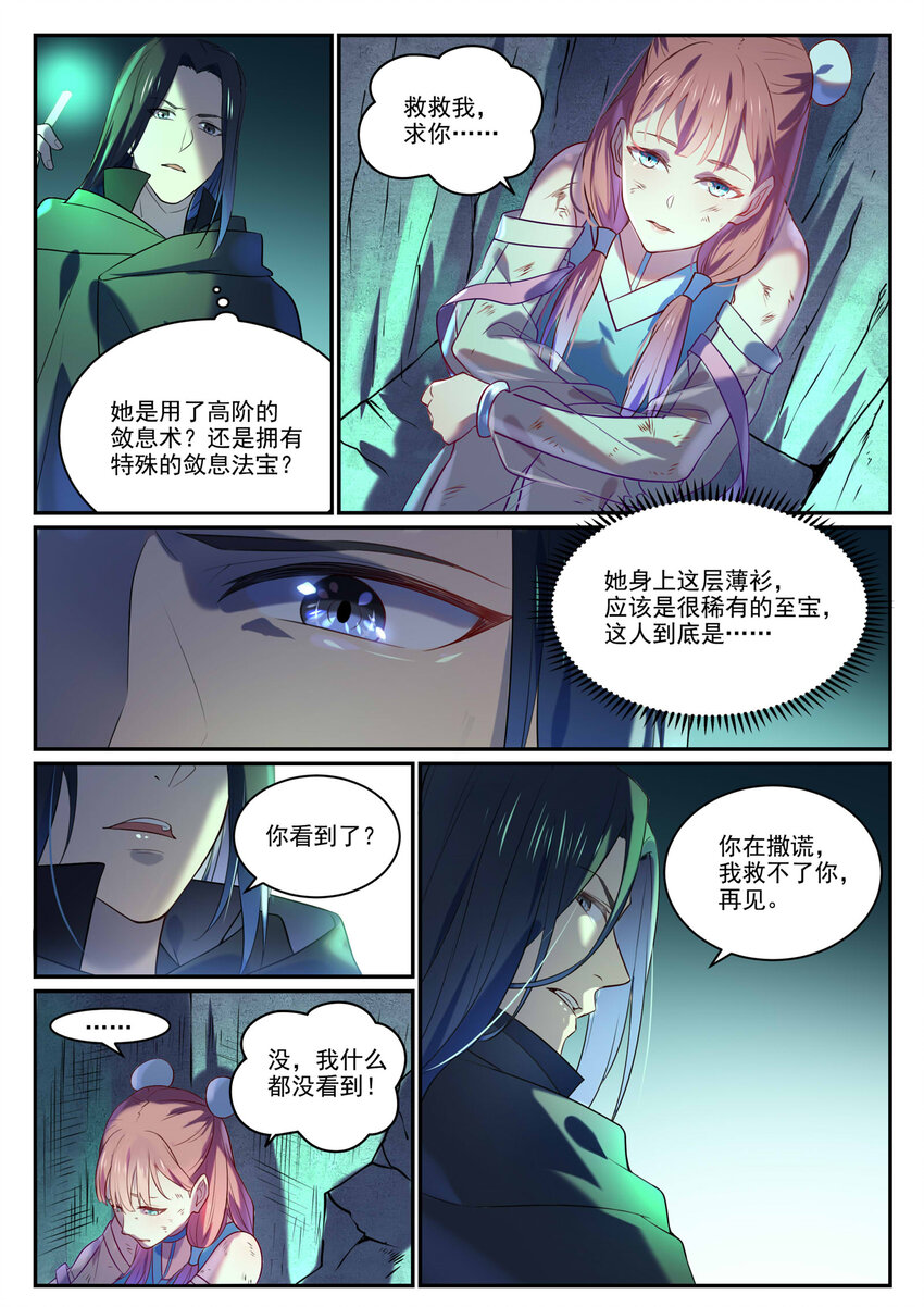 百炼成神韩漫全集-第858话 来者不拒无删减无遮挡章节图片 