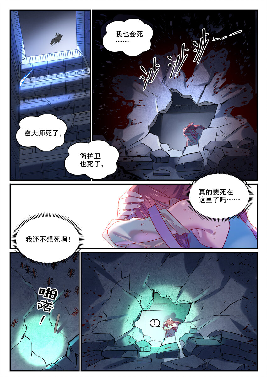 百炼成神韩漫全集-第858话 来者不拒无删减无遮挡章节图片 