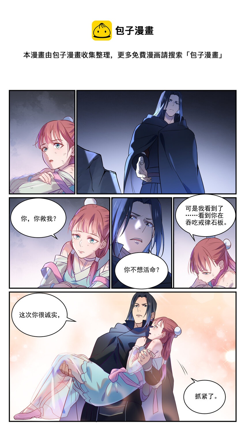 百炼成神韩漫全集-第858话 来者不拒无删减无遮挡章节图片 