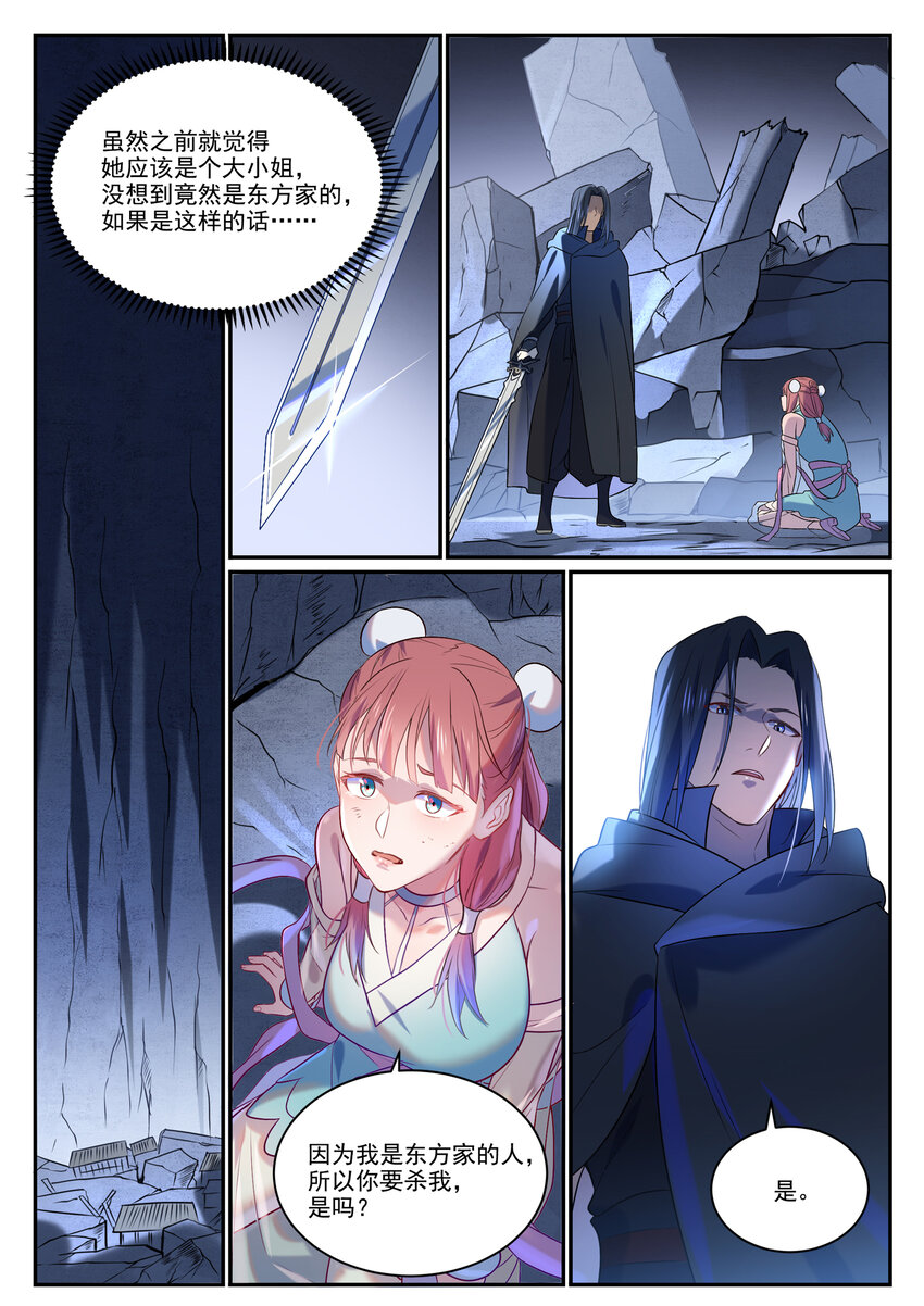 百炼成神韩漫全集-第858话 来者不拒无删减无遮挡章节图片 