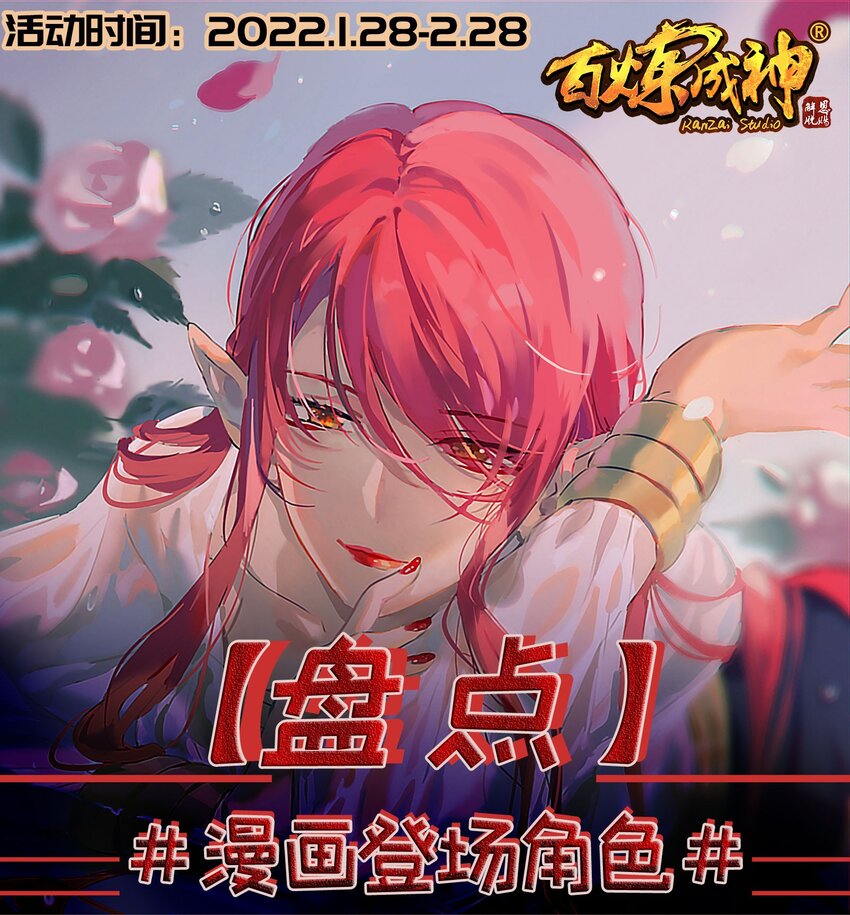 百炼成神韩漫全集-第858话 来者不拒无删减无遮挡章节图片 