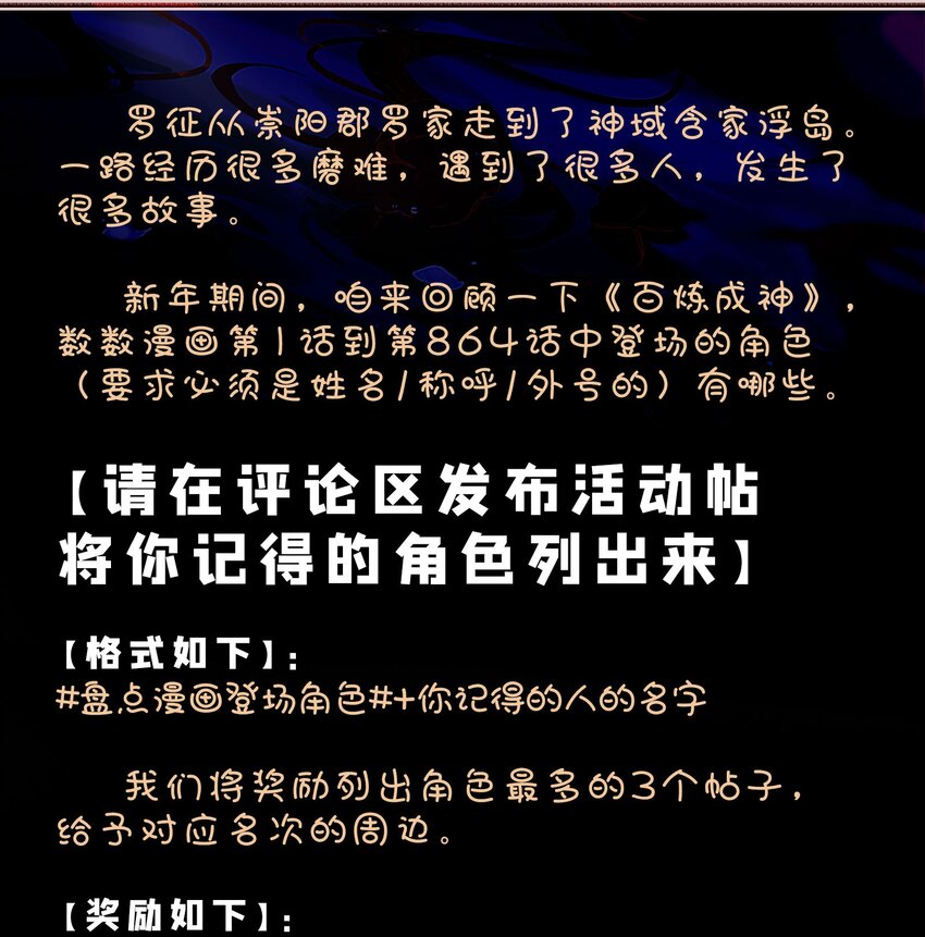 百炼成神韩漫全集-第858话 来者不拒无删减无遮挡章节图片 