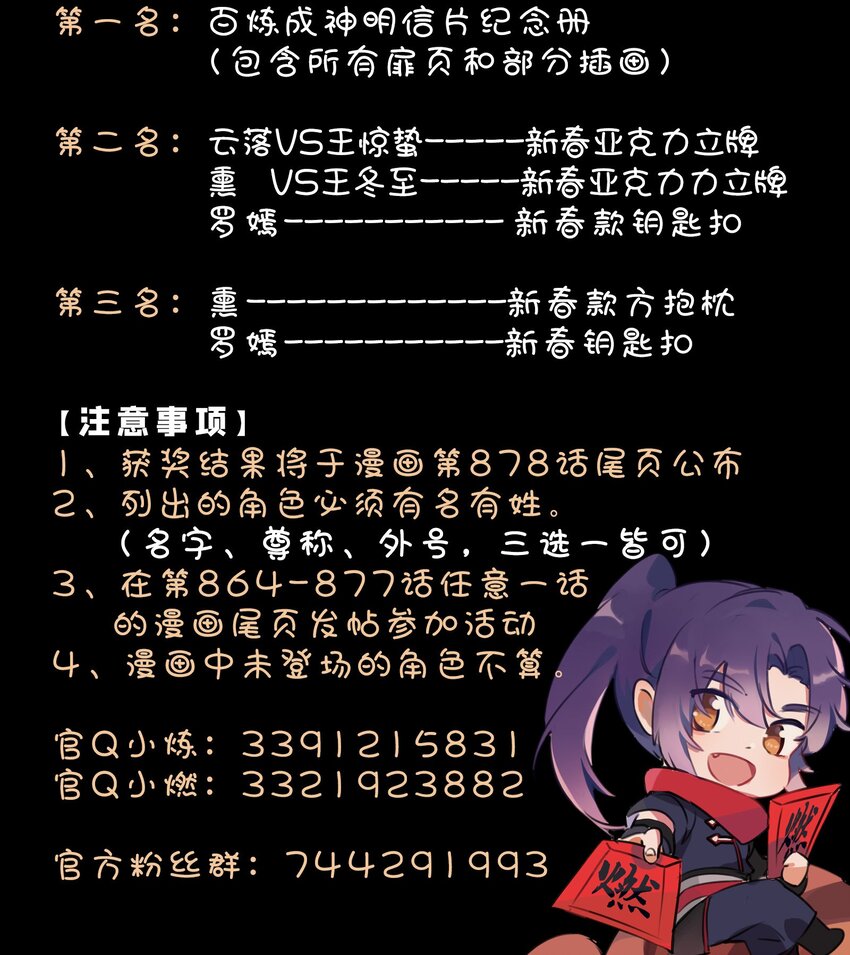 百炼成神韩漫全集-第858话 来者不拒无删减无遮挡章节图片 