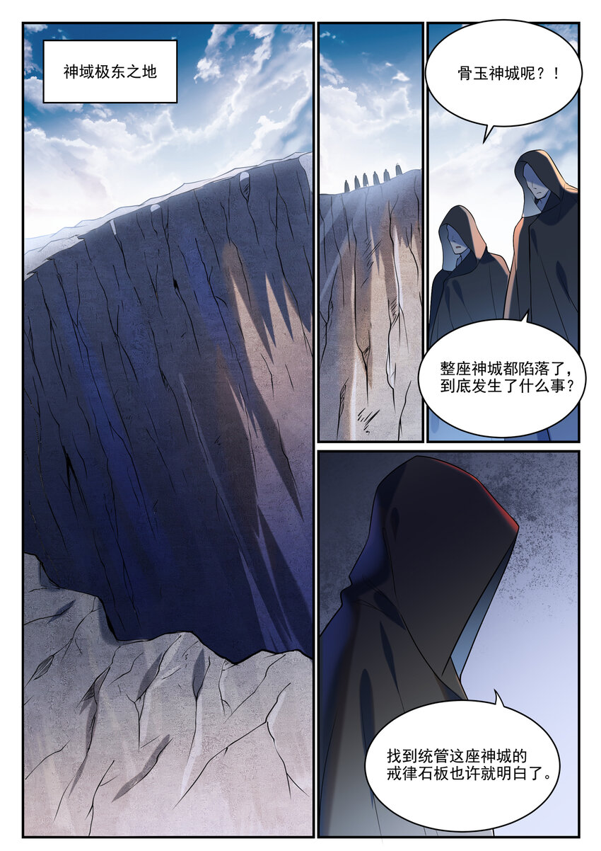 百炼成神韩漫全集-第858话 来者不拒无删减无遮挡章节图片 