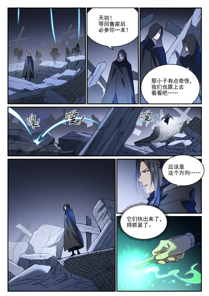 百炼成神韩漫全集-第858话 来者不拒无删减无遮挡章节图片 