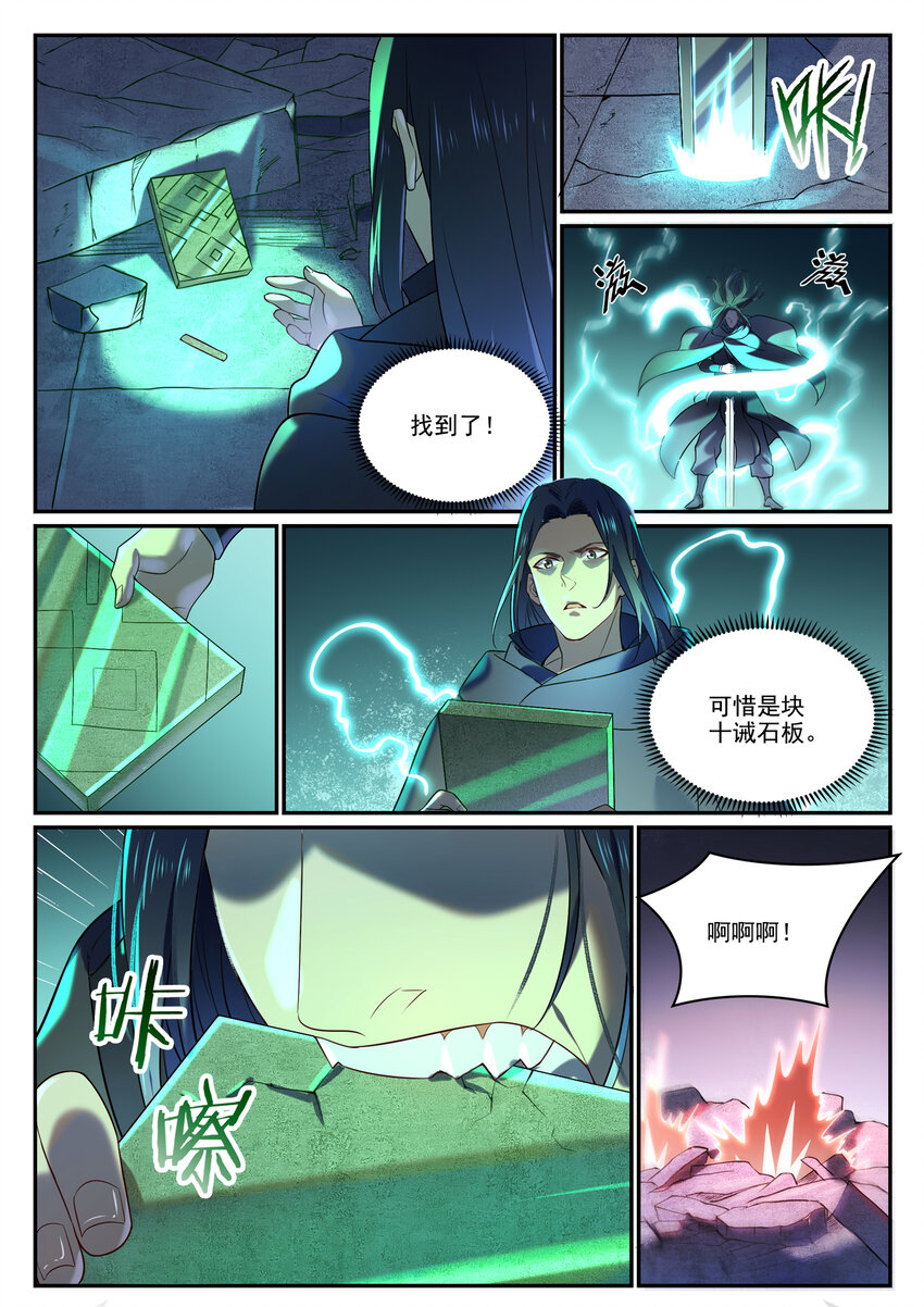 百炼成神韩漫全集-第858话 来者不拒无删减无遮挡章节图片 