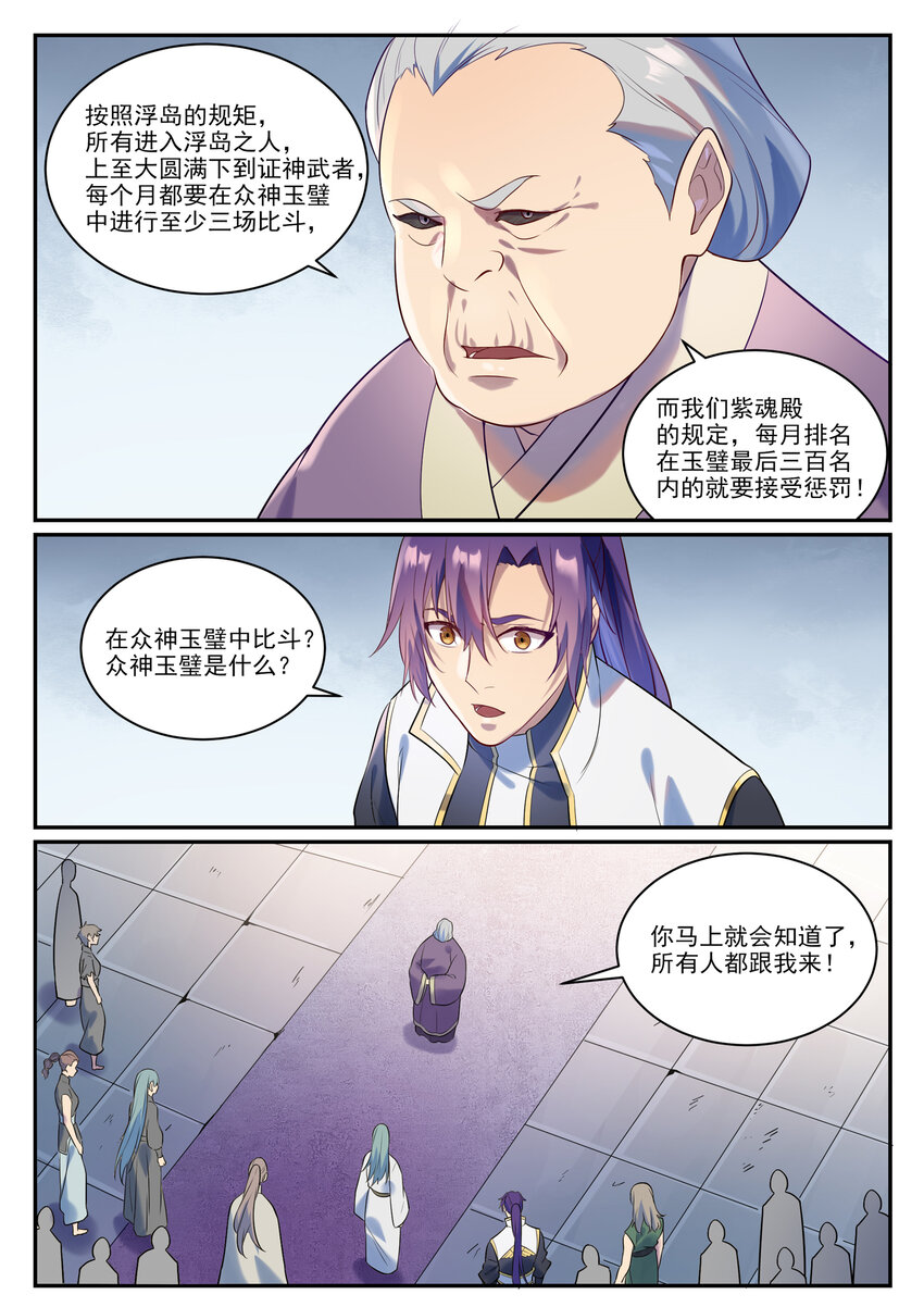 百炼成神韩漫全集-第859话 百般试探无删减无遮挡章节图片 