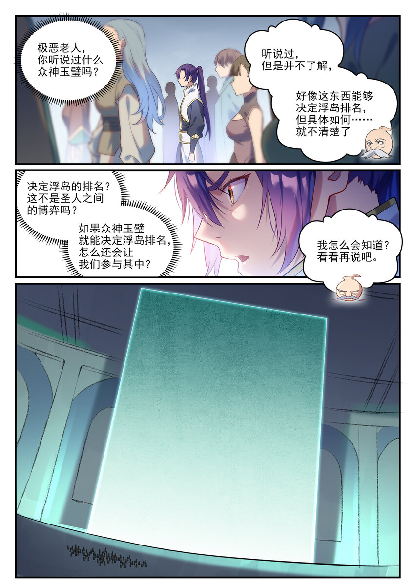 百炼成神韩漫全集-第859话 百般试探无删减无遮挡章节图片 