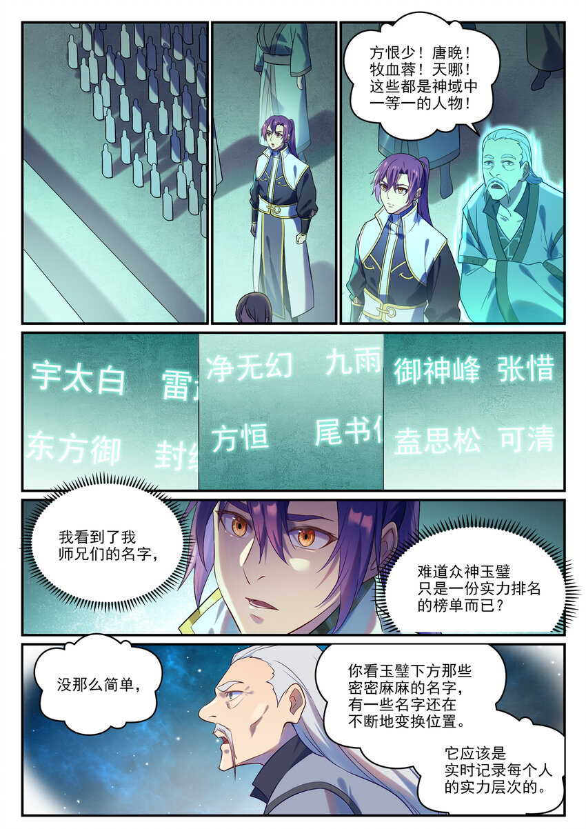 百炼成神韩漫全集-第859话 百般试探无删减无遮挡章节图片 