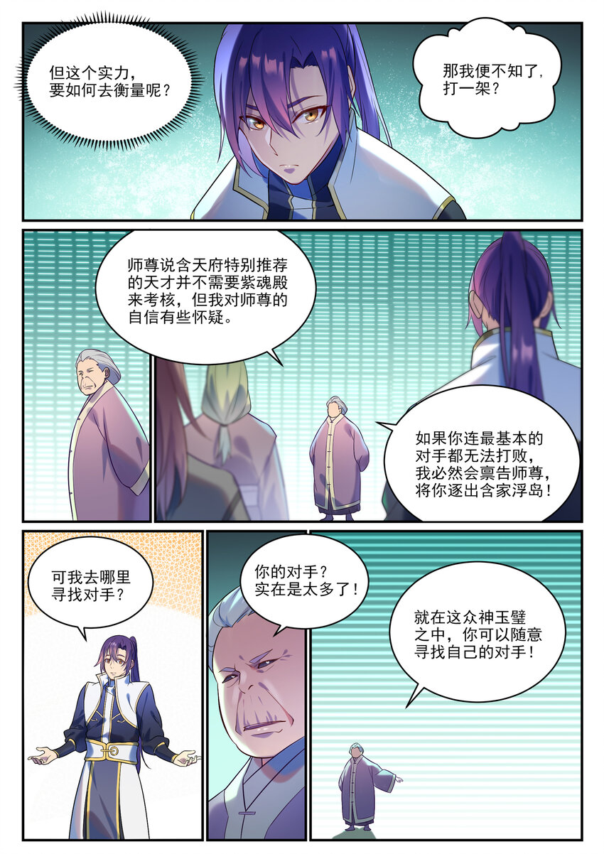 百炼成神韩漫全集-第859话 百般试探无删减无遮挡章节图片 