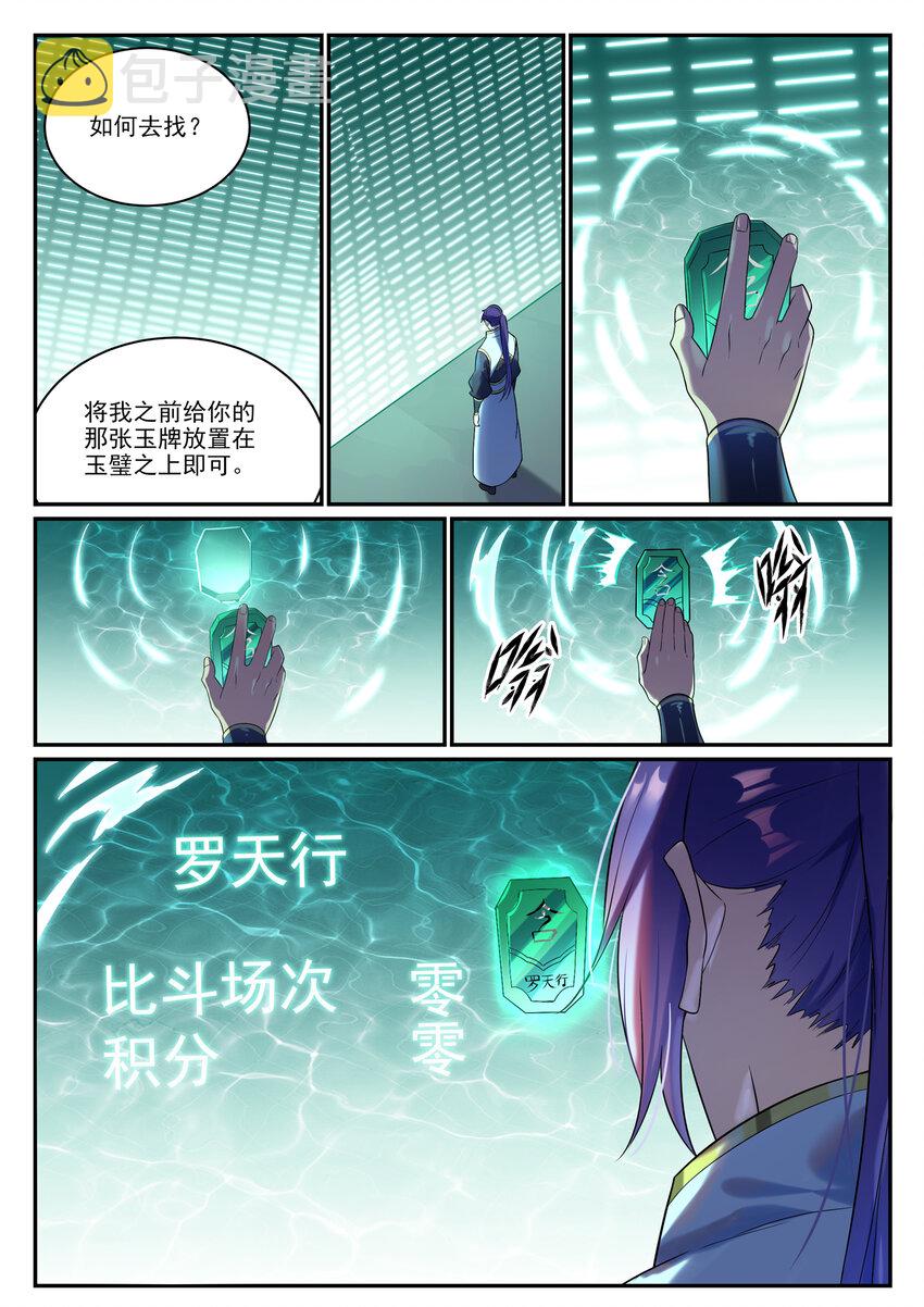 百炼成神韩漫全集-第859话 百般试探无删减无遮挡章节图片 