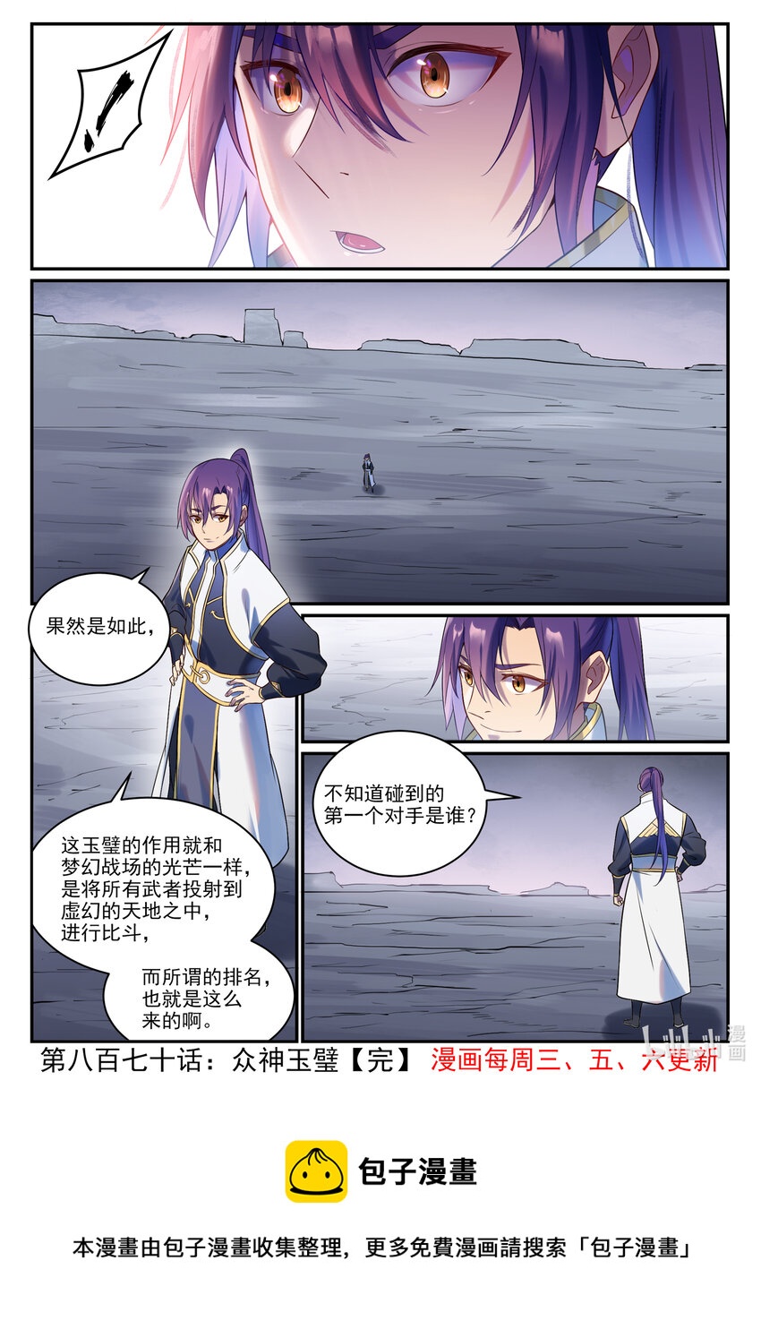 百炼成神韩漫全集-第859话 百般试探无删减无遮挡章节图片 