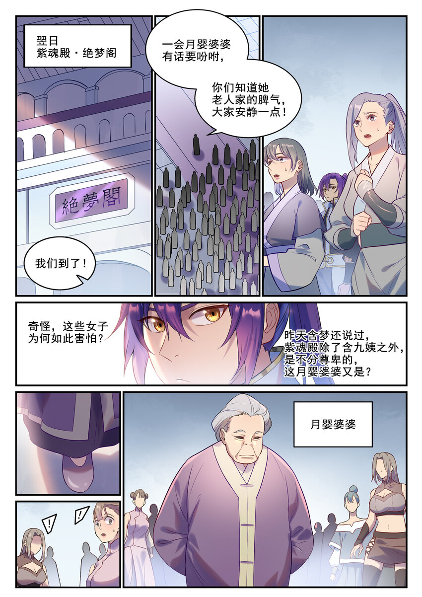 百炼成神韩漫全集-第859话 百般试探无删减无遮挡章节图片 