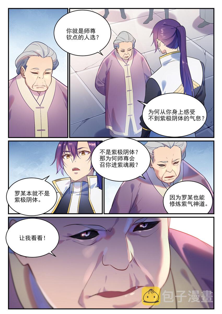 百炼成神韩漫全集-第859话 百般试探无删减无遮挡章节图片 