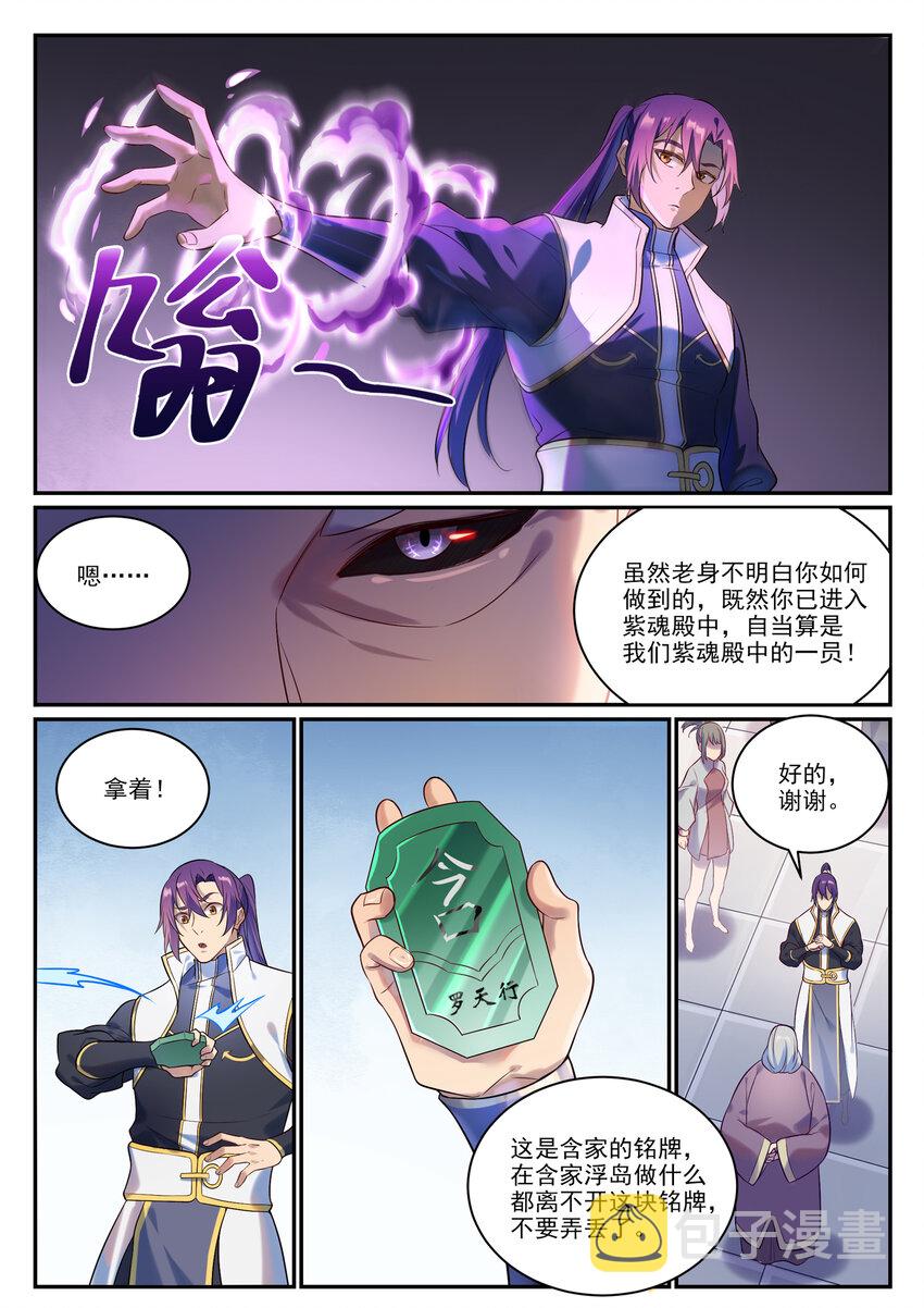 百炼成神韩漫全集-第859话 百般试探无删减无遮挡章节图片 
