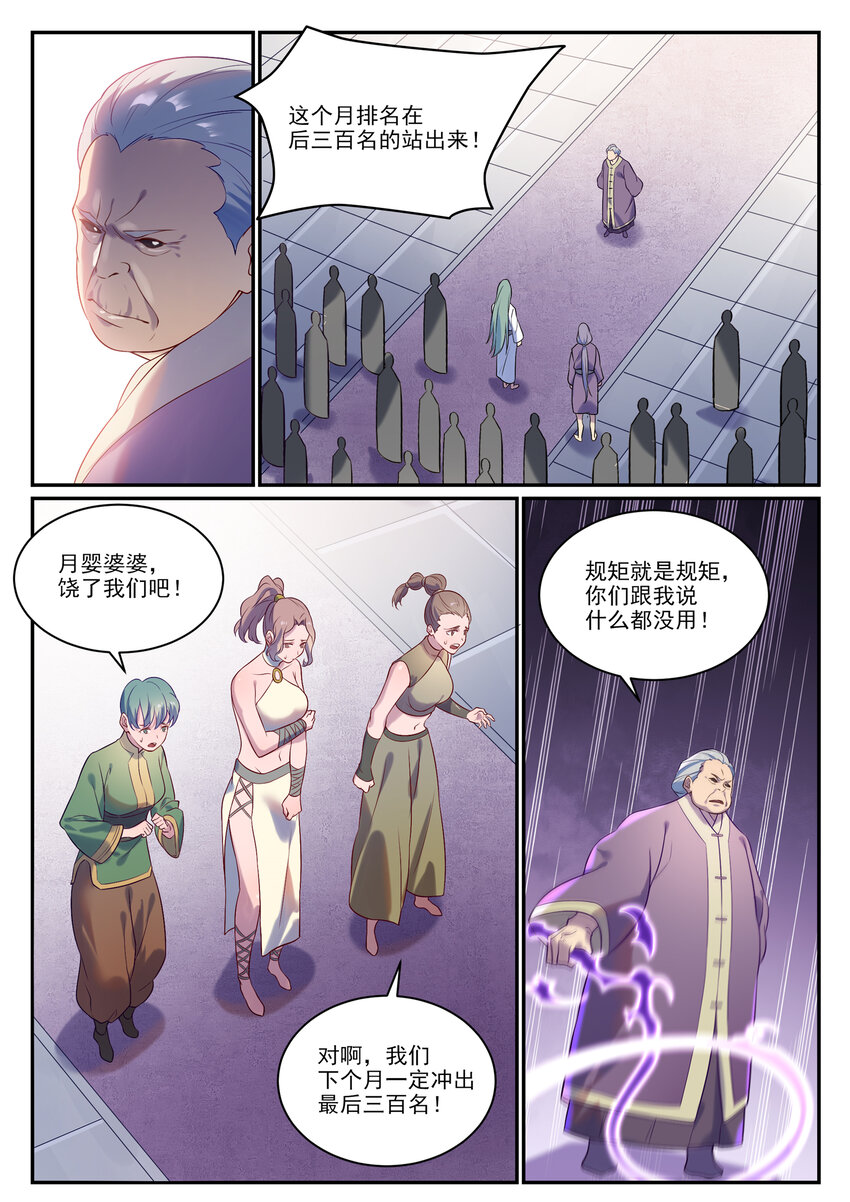 百炼成神韩漫全集-第859话 百般试探无删减无遮挡章节图片 