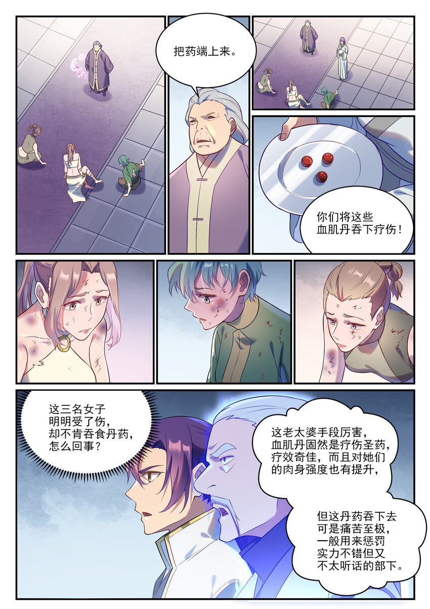 百炼成神韩漫全集-第859话 百般试探无删减无遮挡章节图片 