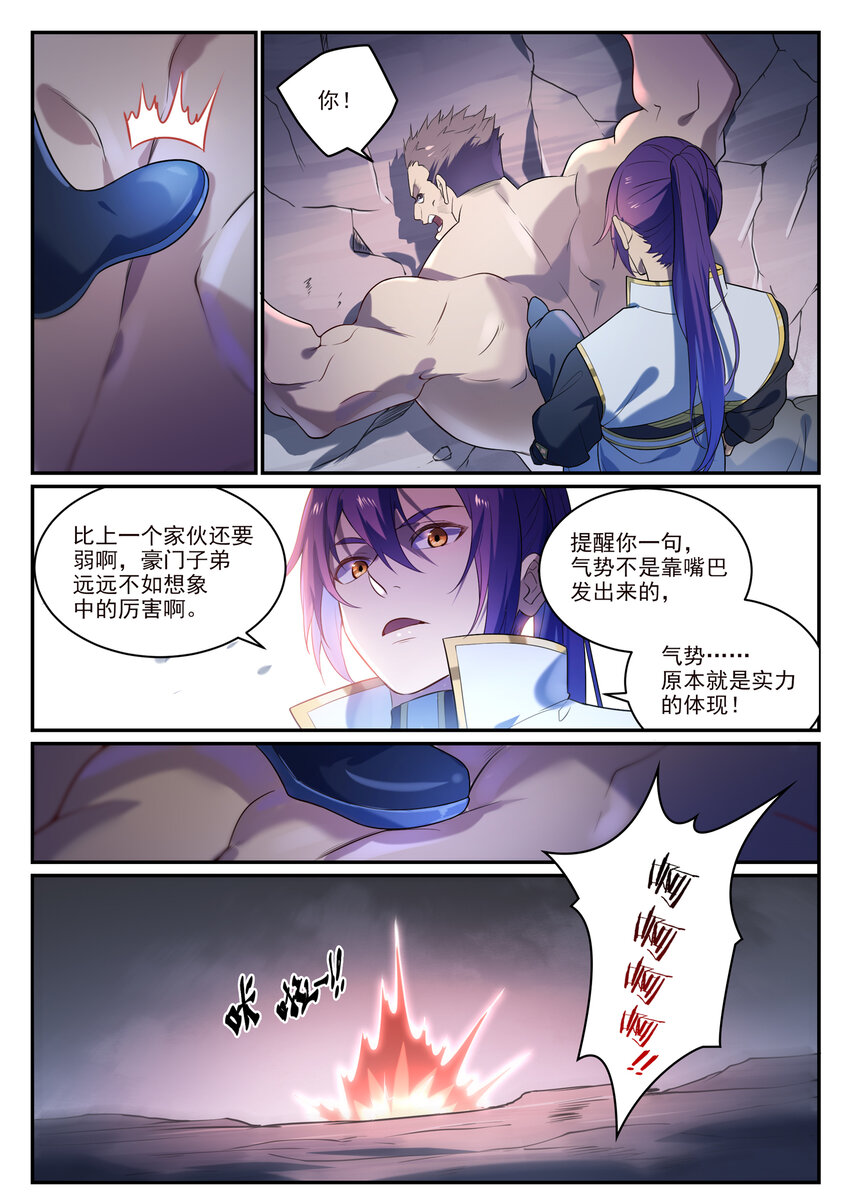 百炼成神韩漫全集-第860话 求贤若渴无删减无遮挡章节图片 