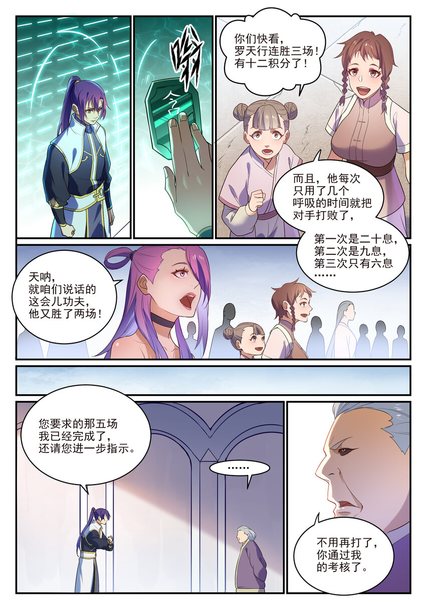 百炼成神韩漫全集-第860话 求贤若渴无删减无遮挡章节图片 