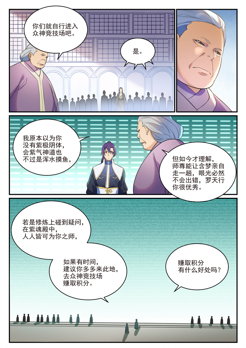 百炼成神韩漫全集-第860话 求贤若渴无删减无遮挡章节图片 