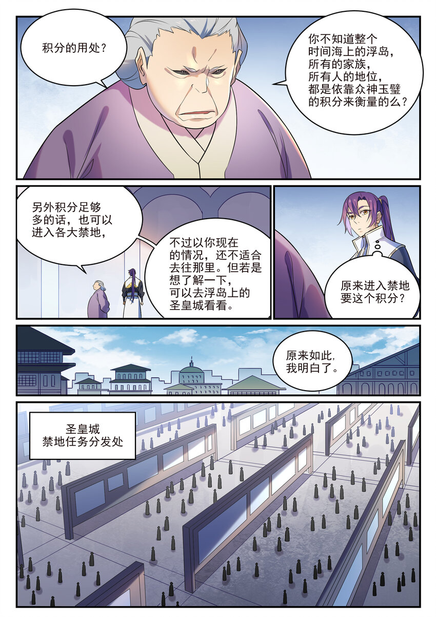 百炼成神韩漫全集-第860话 求贤若渴无删减无遮挡章节图片 