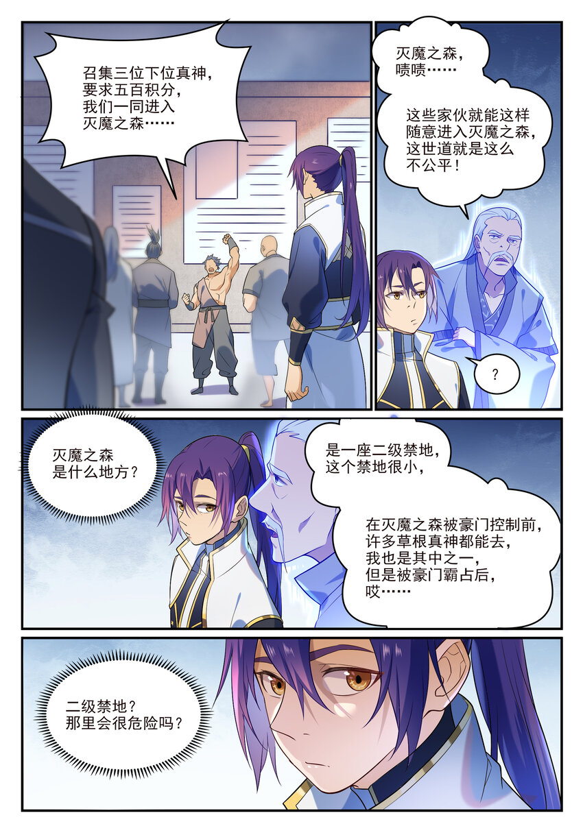 百炼成神韩漫全集-第860话 求贤若渴无删减无遮挡章节图片 