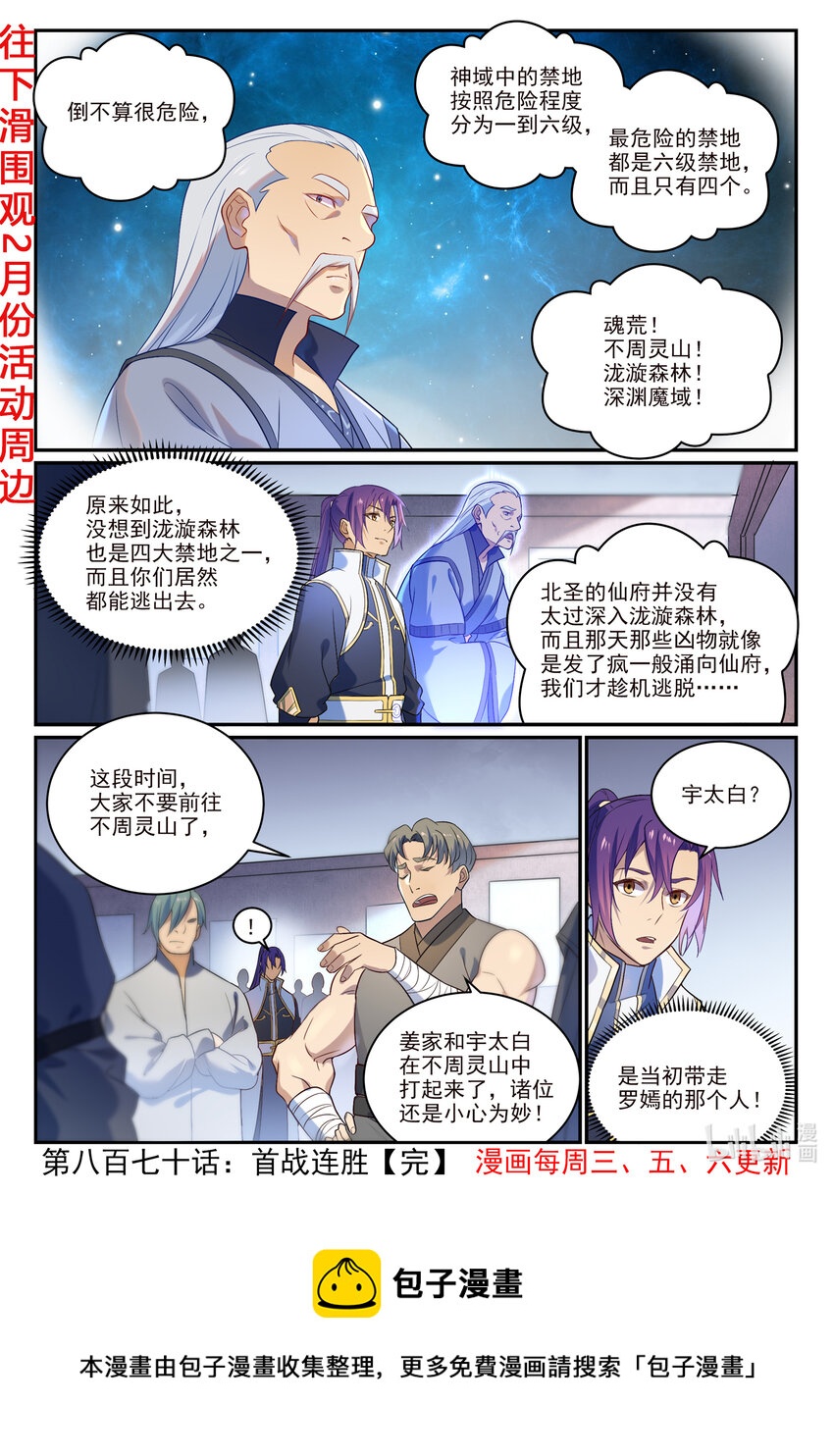百炼成神韩漫全集-第860话 求贤若渴无删减无遮挡章节图片 