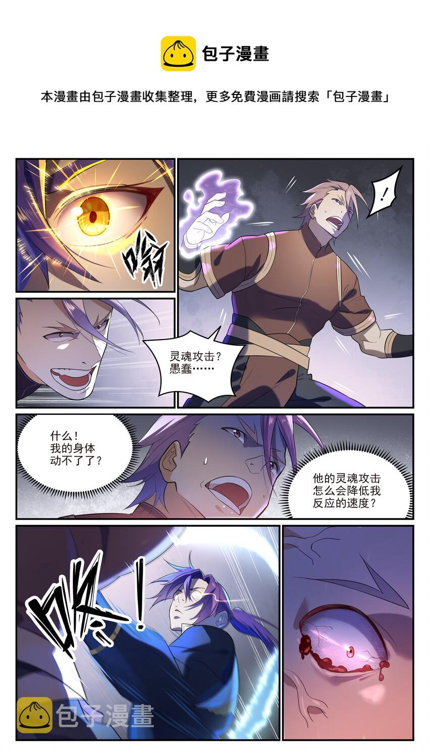 百炼成神韩漫全集-第860话 求贤若渴无删减无遮挡章节图片 