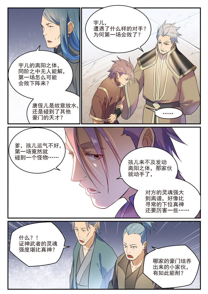 百炼成神韩漫全集-第860话 求贤若渴无删减无遮挡章节图片 