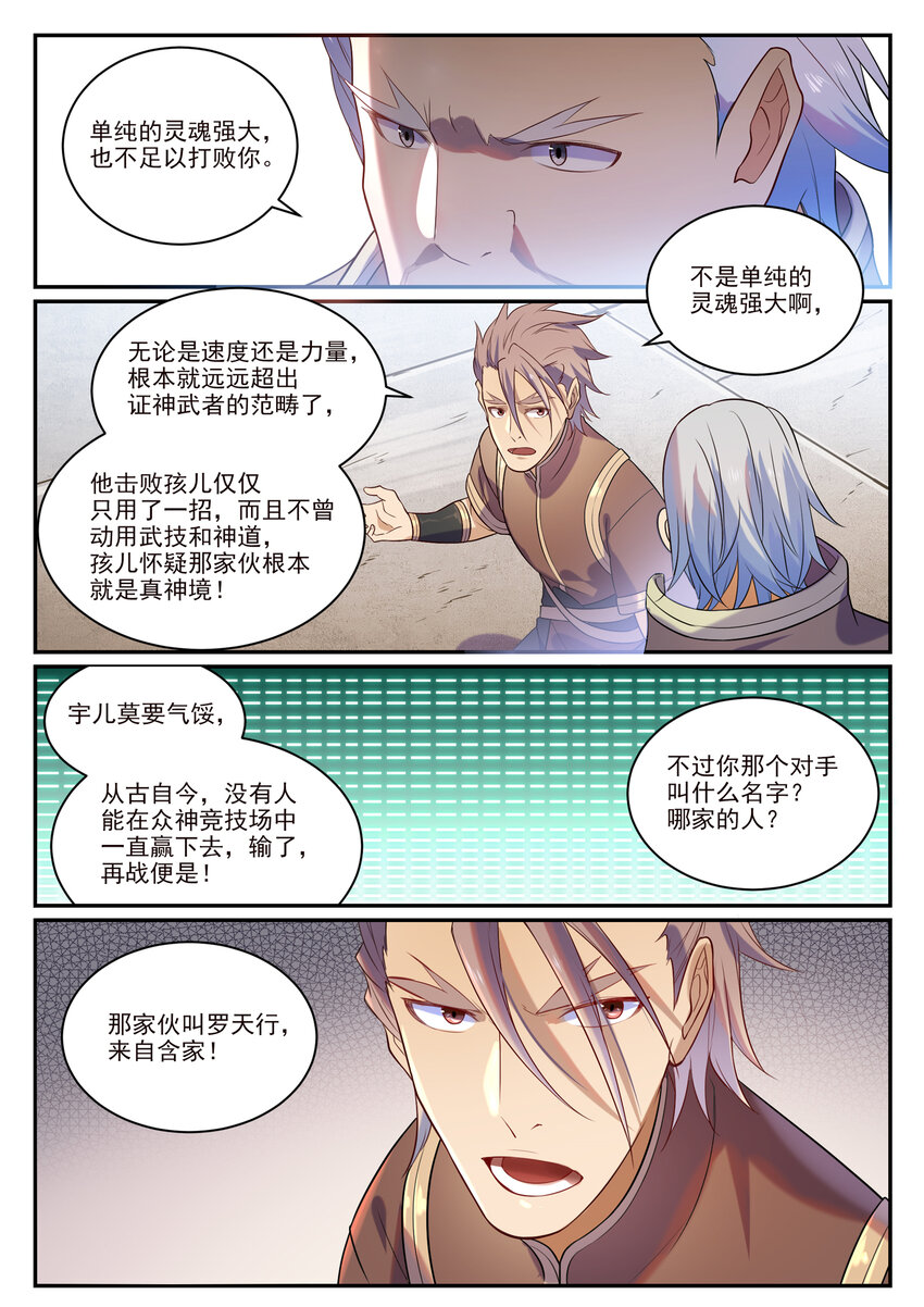 百炼成神韩漫全集-第860话 求贤若渴无删减无遮挡章节图片 